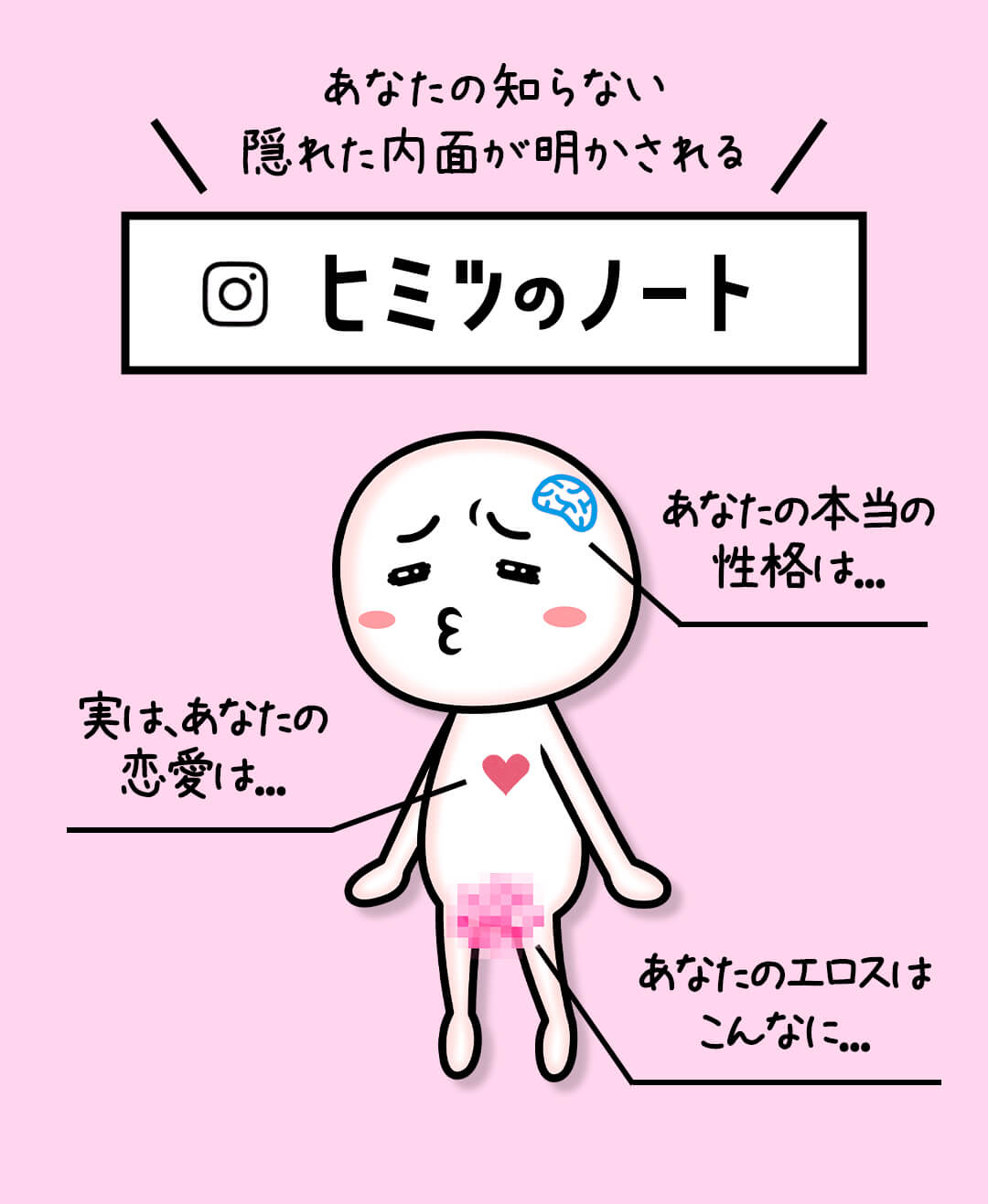 ヒミツノート