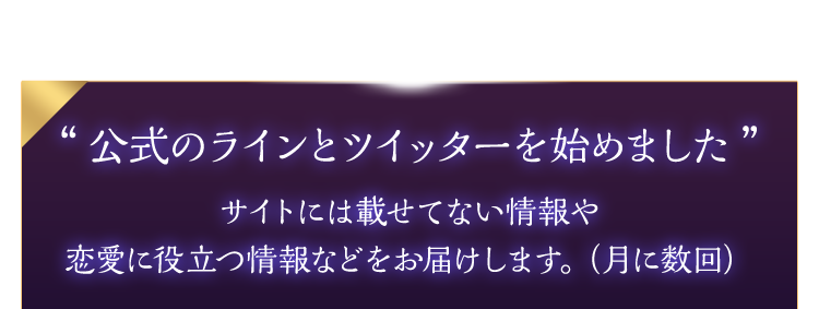 公式のラインとツイッターを開始しました