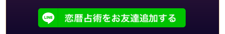 LINE友だち追加